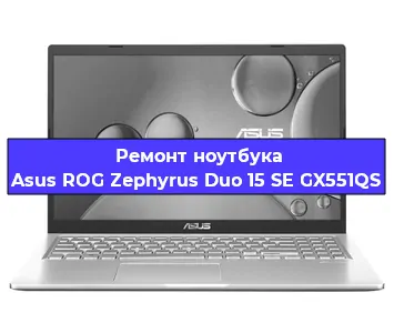Замена процессора на ноутбуке Asus ROG Zephyrus Duo 15 SE GX551QS в Ростове-на-Дону